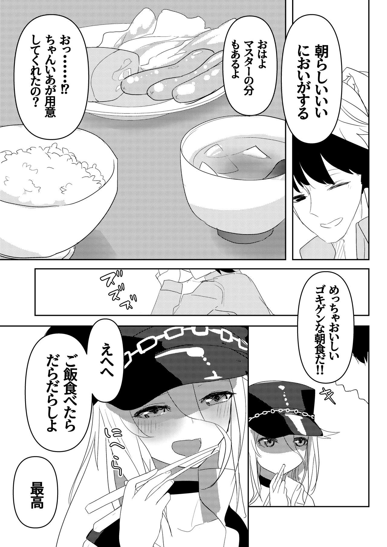押しかけ女房征服者 page 8 full
