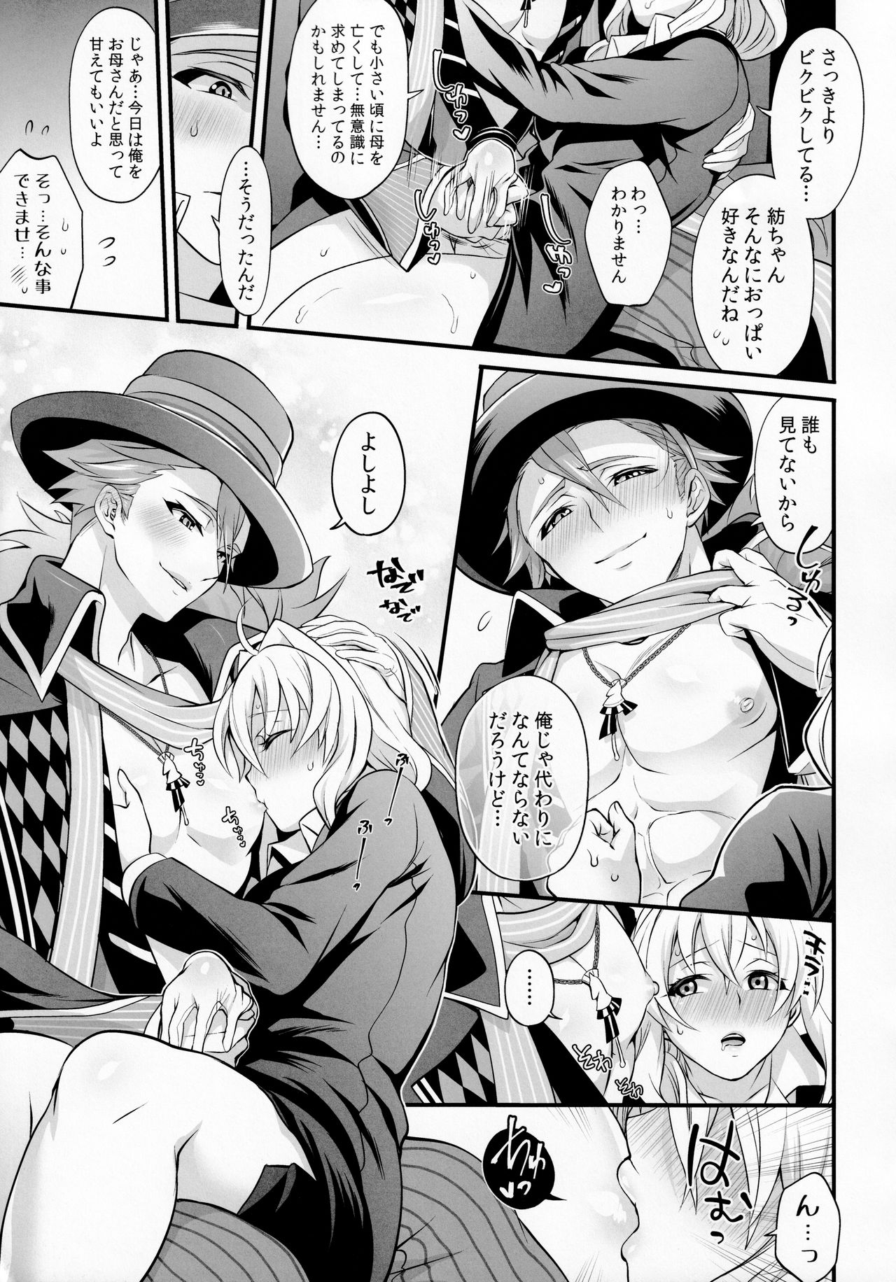 Watashi no Ochinchin ga Amaeta Gatterun Desu! page 9 full