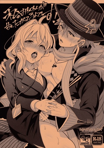 Watashi no Ochinchin ga Amaeta Gatterun Desu! cover