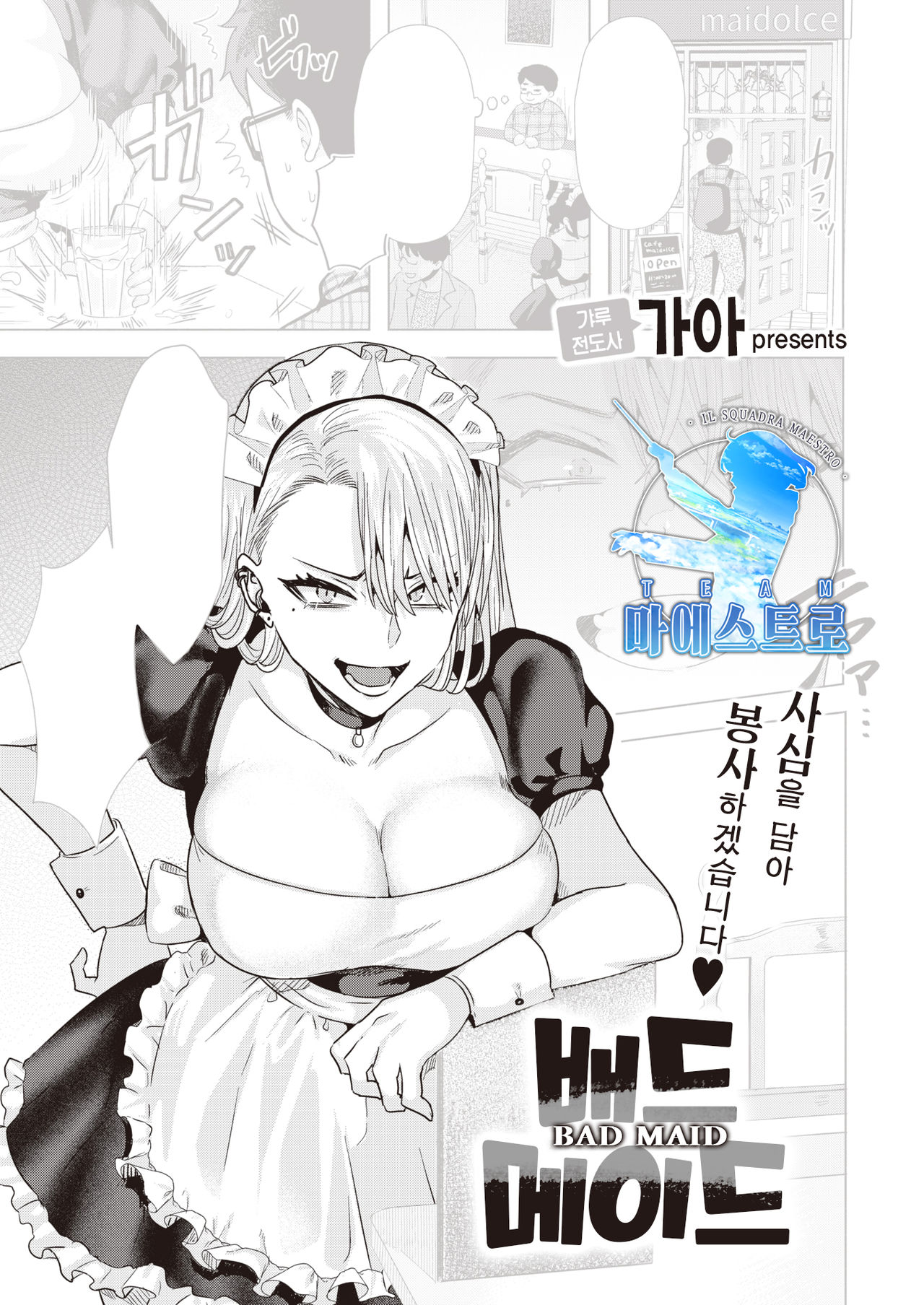 BAD MAID | 배드 메이드 page 1 full