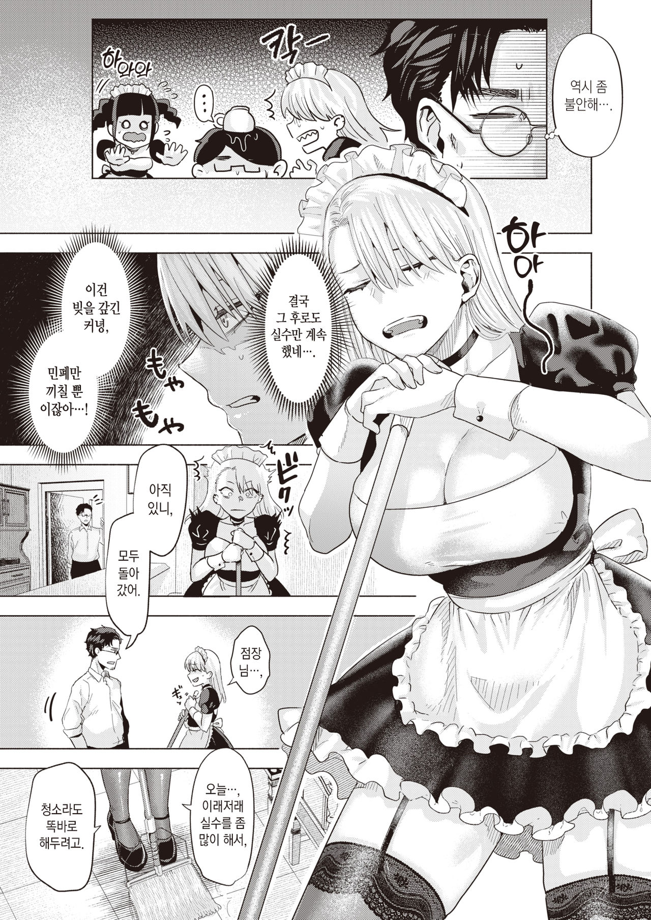 BAD MAID | 배드 메이드 page 6 full
