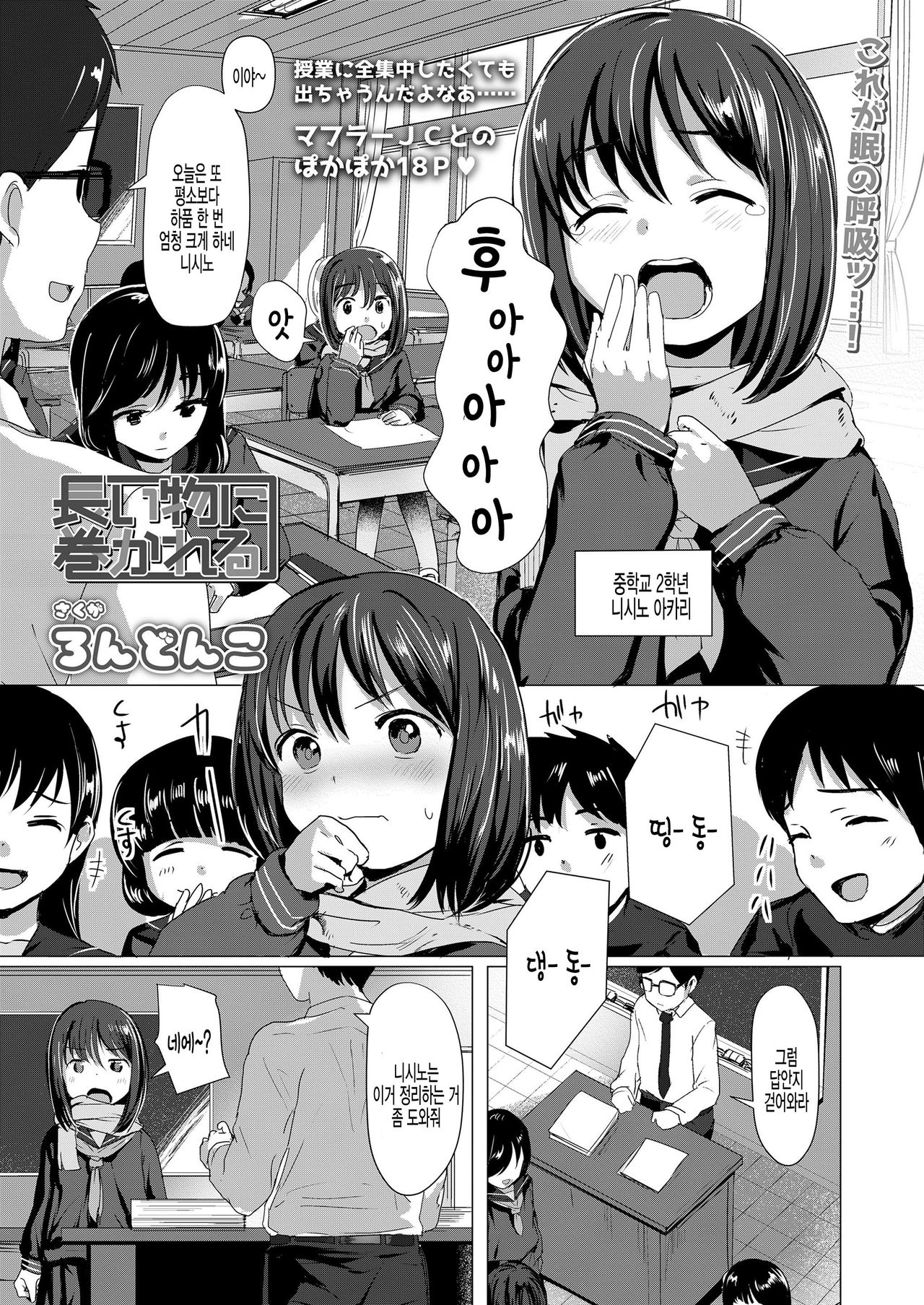 .Nagai mono ni makareru page 1 full