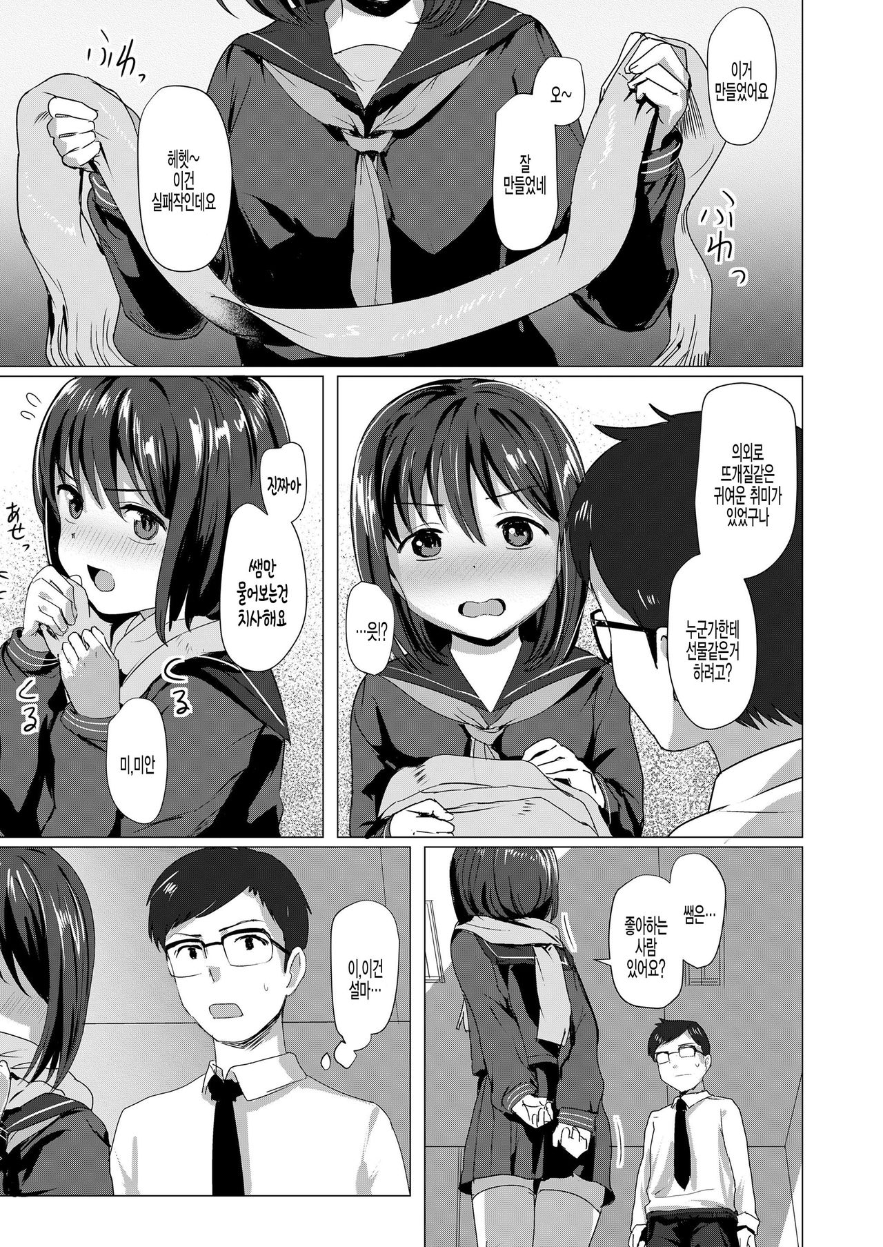 .Nagai mono ni makareru page 3 full