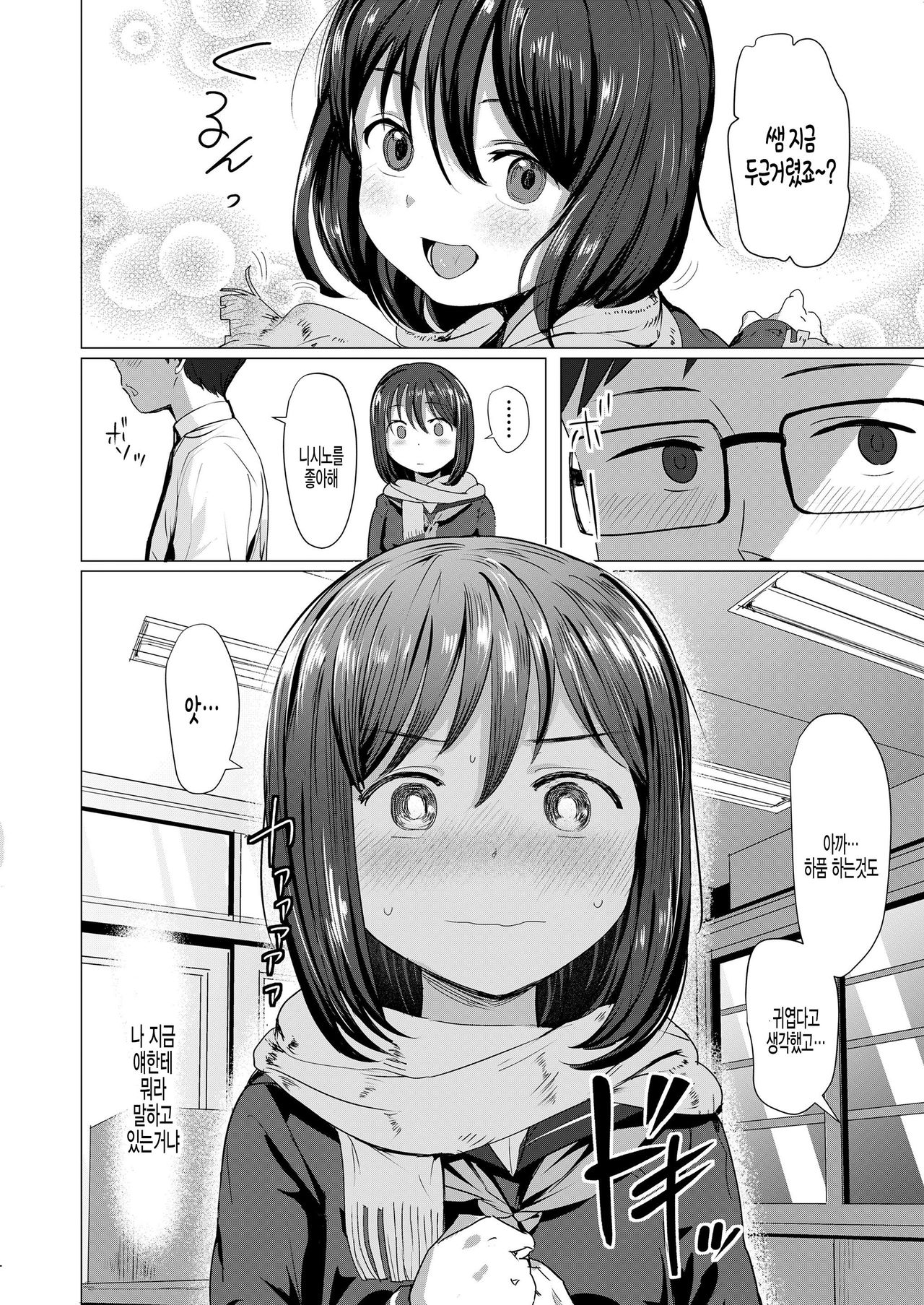 .Nagai mono ni makareru page 4 full