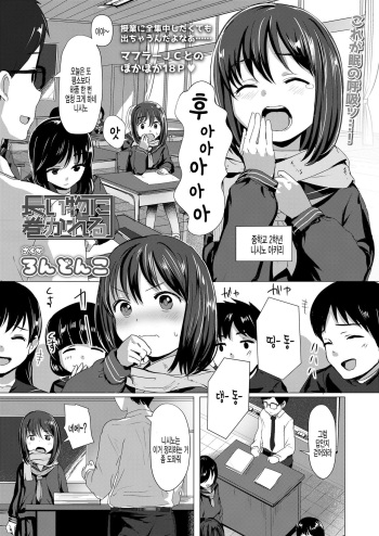 .Nagai mono ni makareru cover