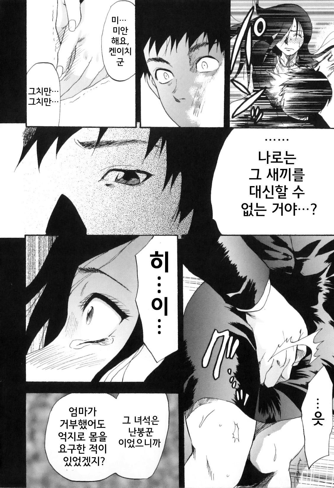 Manjushage page 8 full