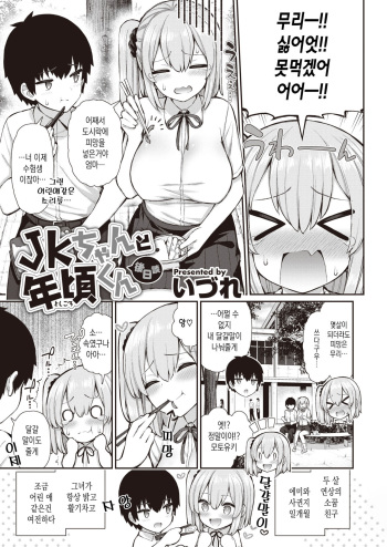 JK-chan to Toshigoro-kun Gojitsudan cover