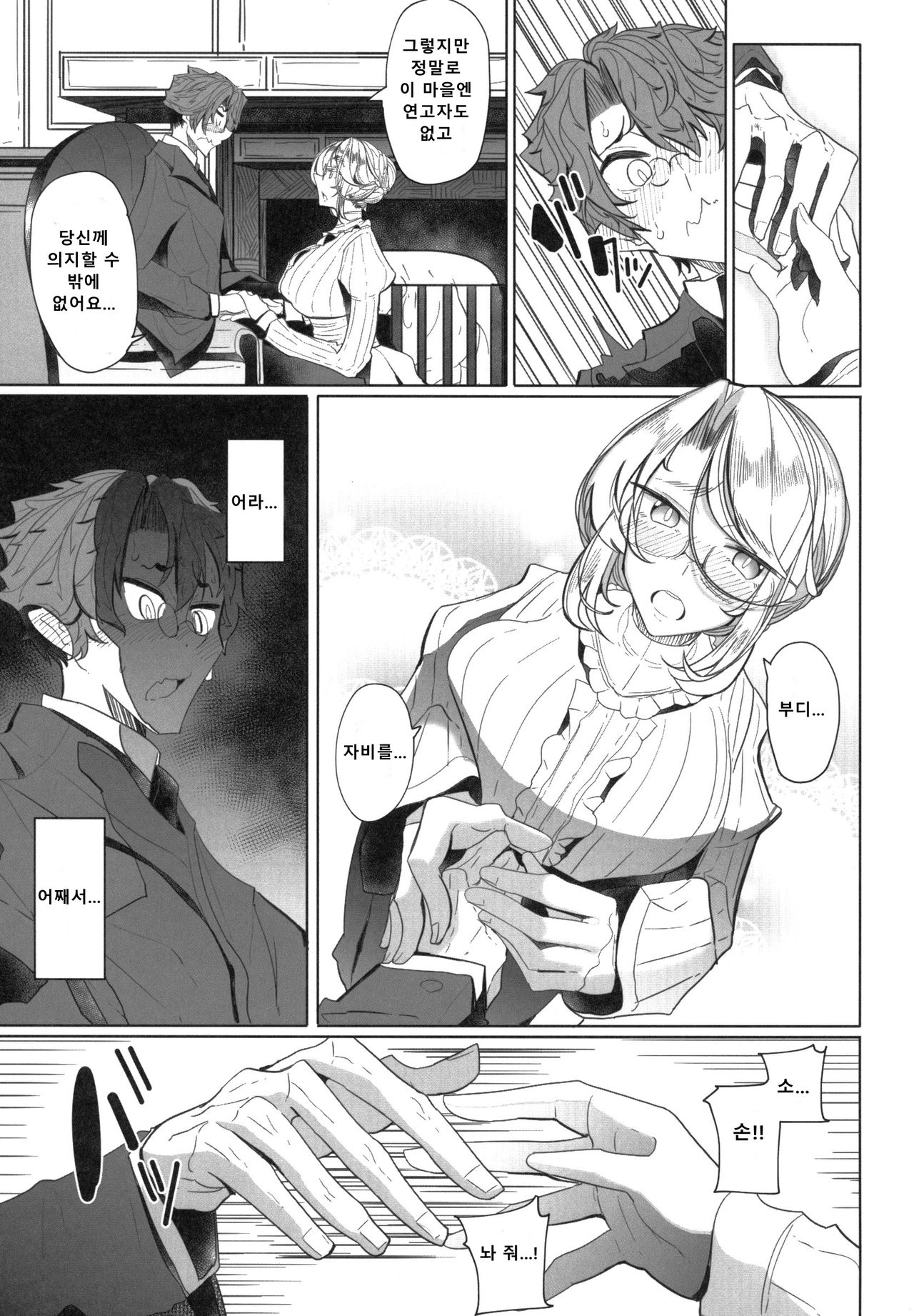 Shinshi Tsuki Maid no Sophie-san 1 | 신사 시중 메이드 소피 씨 1 page 10 full