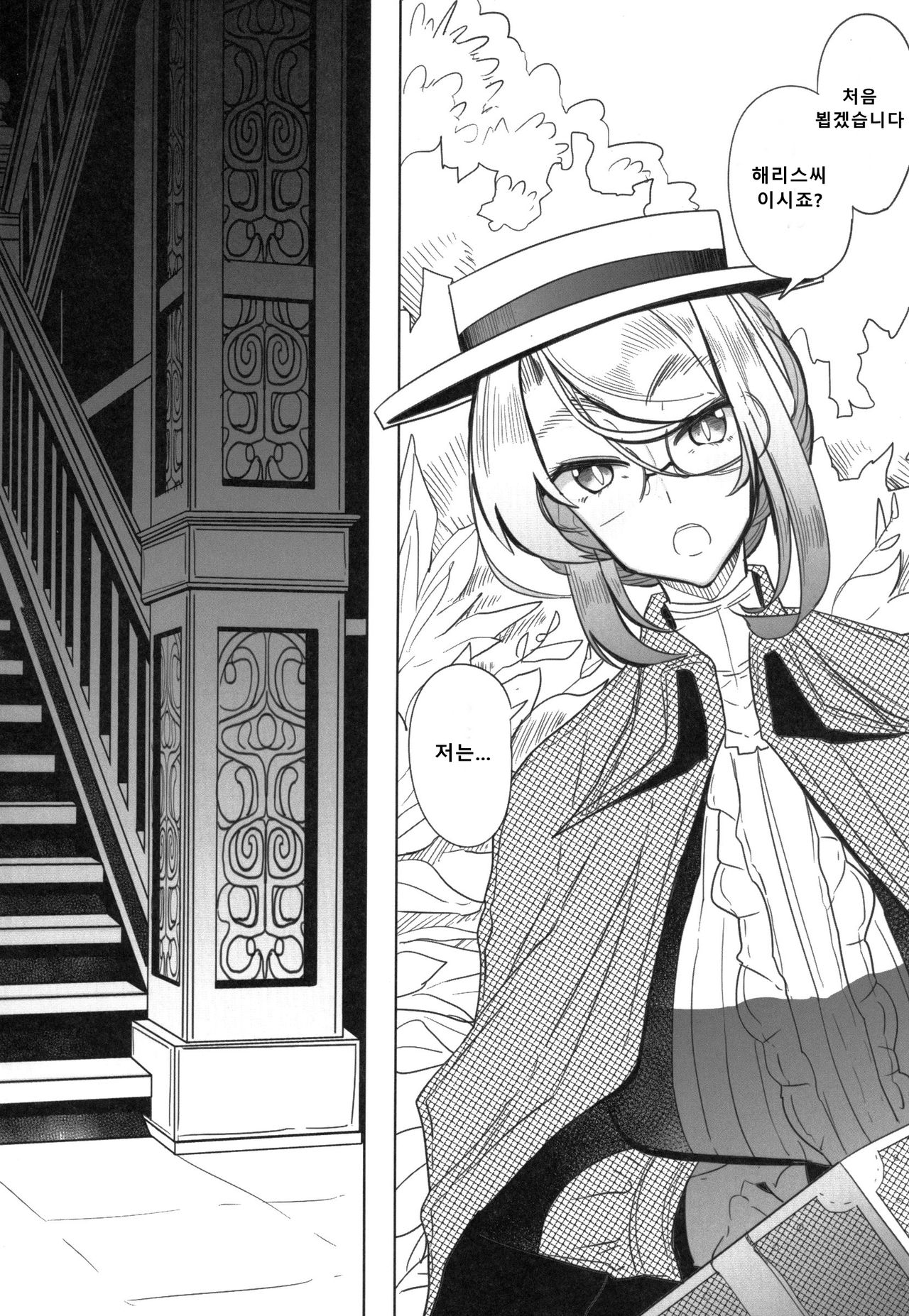 Shinshi Tsuki Maid no Sophie-san 1 | 신사 시중 메이드 소피 씨 1 page 3 full