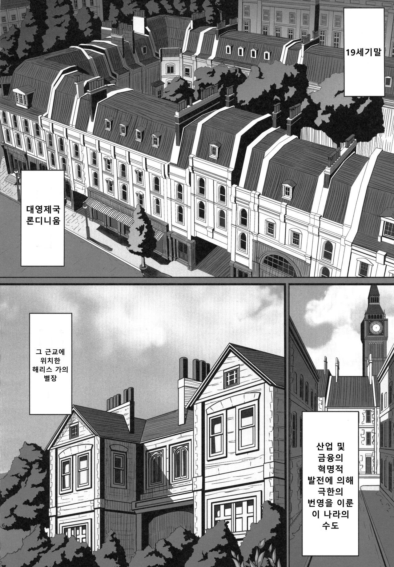 Shinshi Tsuki Maid no Sophie-san 1 | 신사 시중 메이드 소피 씨 1 page 5 full