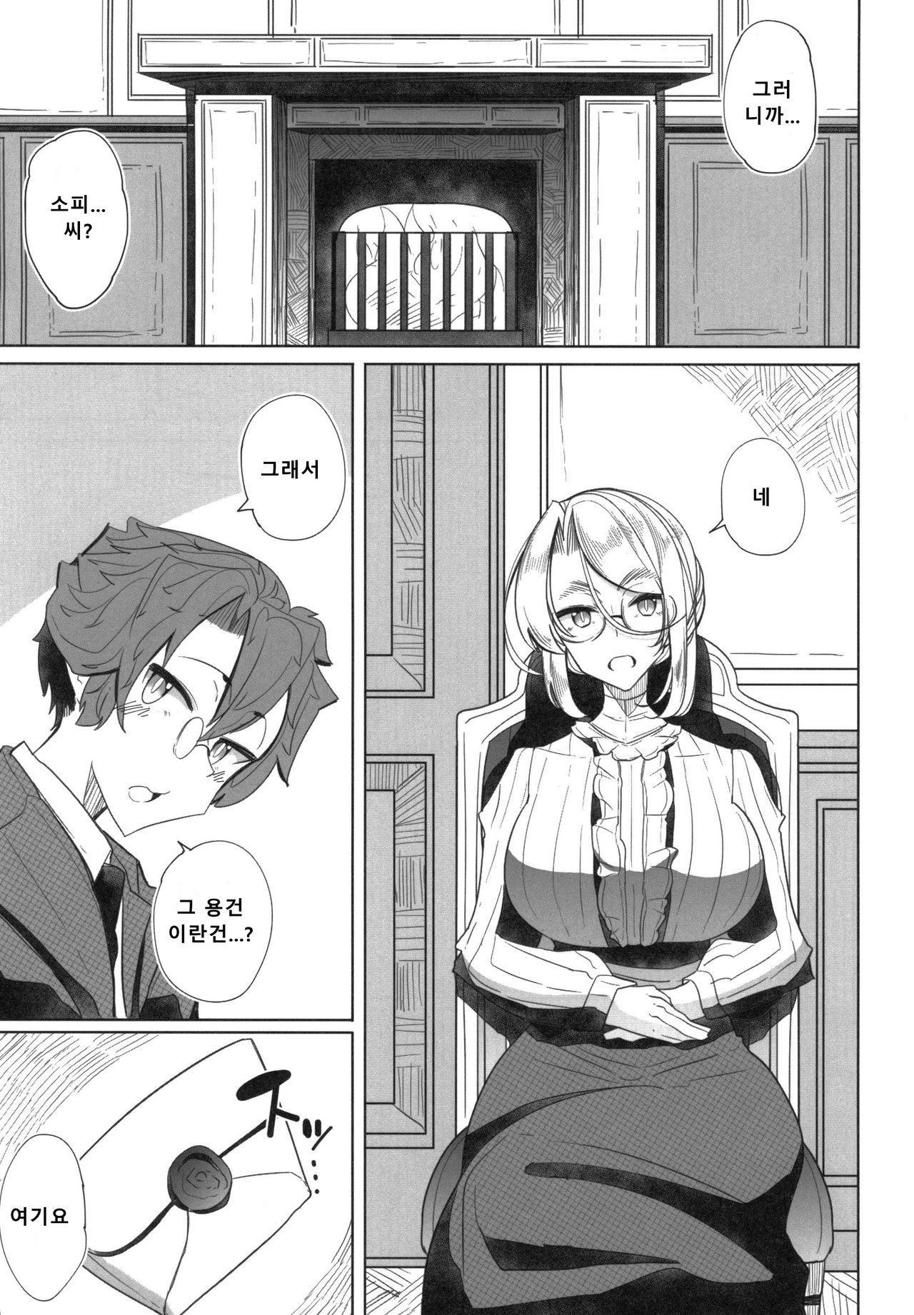 Shinshi Tsuki Maid no Sophie-san 1 | 신사 시중 메이드 소피 씨 1 page 6 full