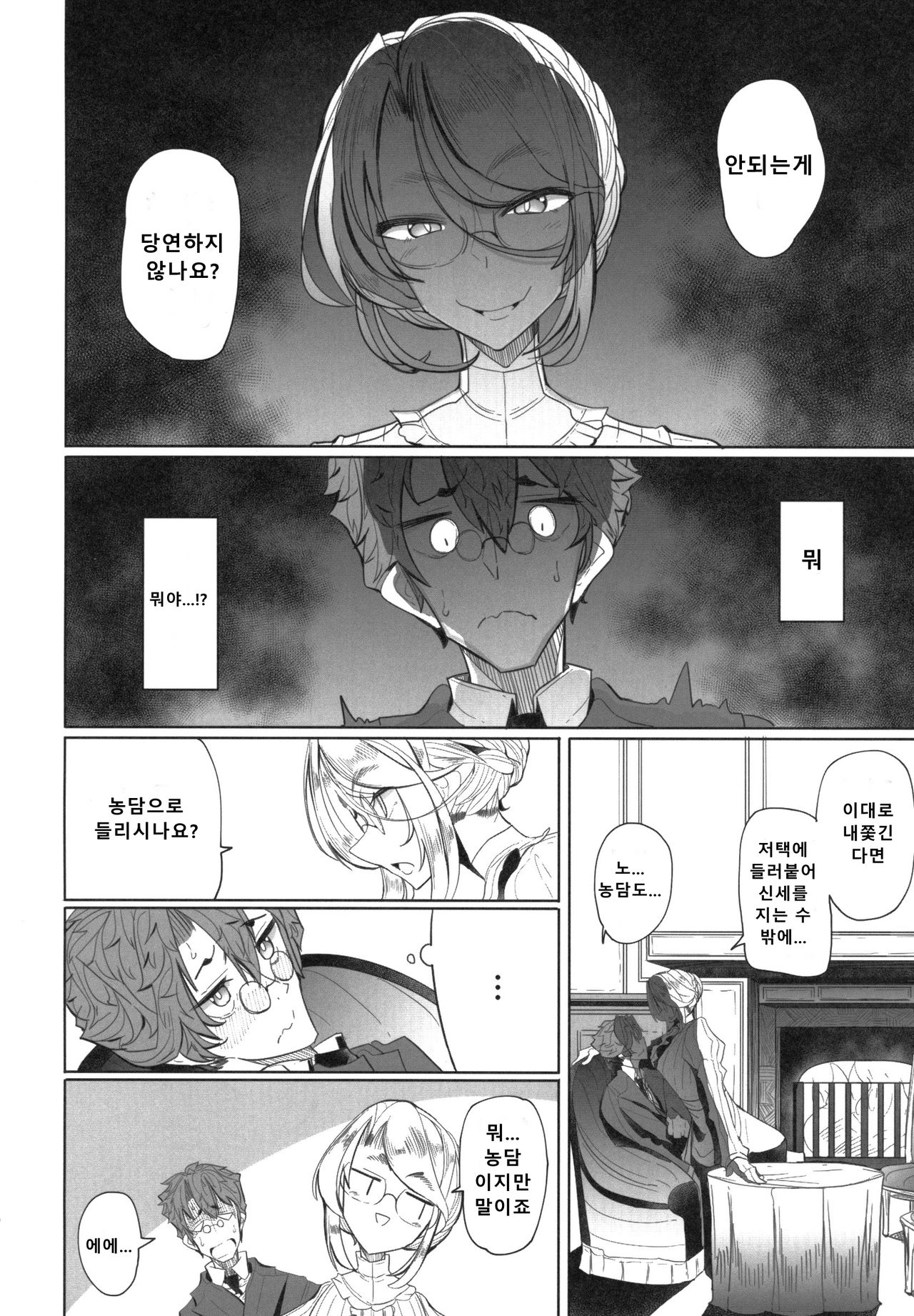 Shinshi Tsuki Maid no Sophie-san 1 | 신사 시중 메이드 소피 씨 1 page 9 full