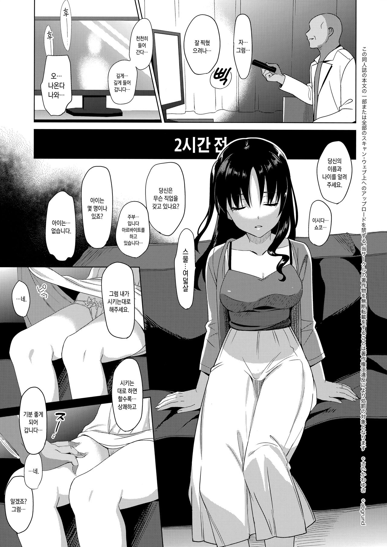 Mesmerism Soushuuhen page 10 full