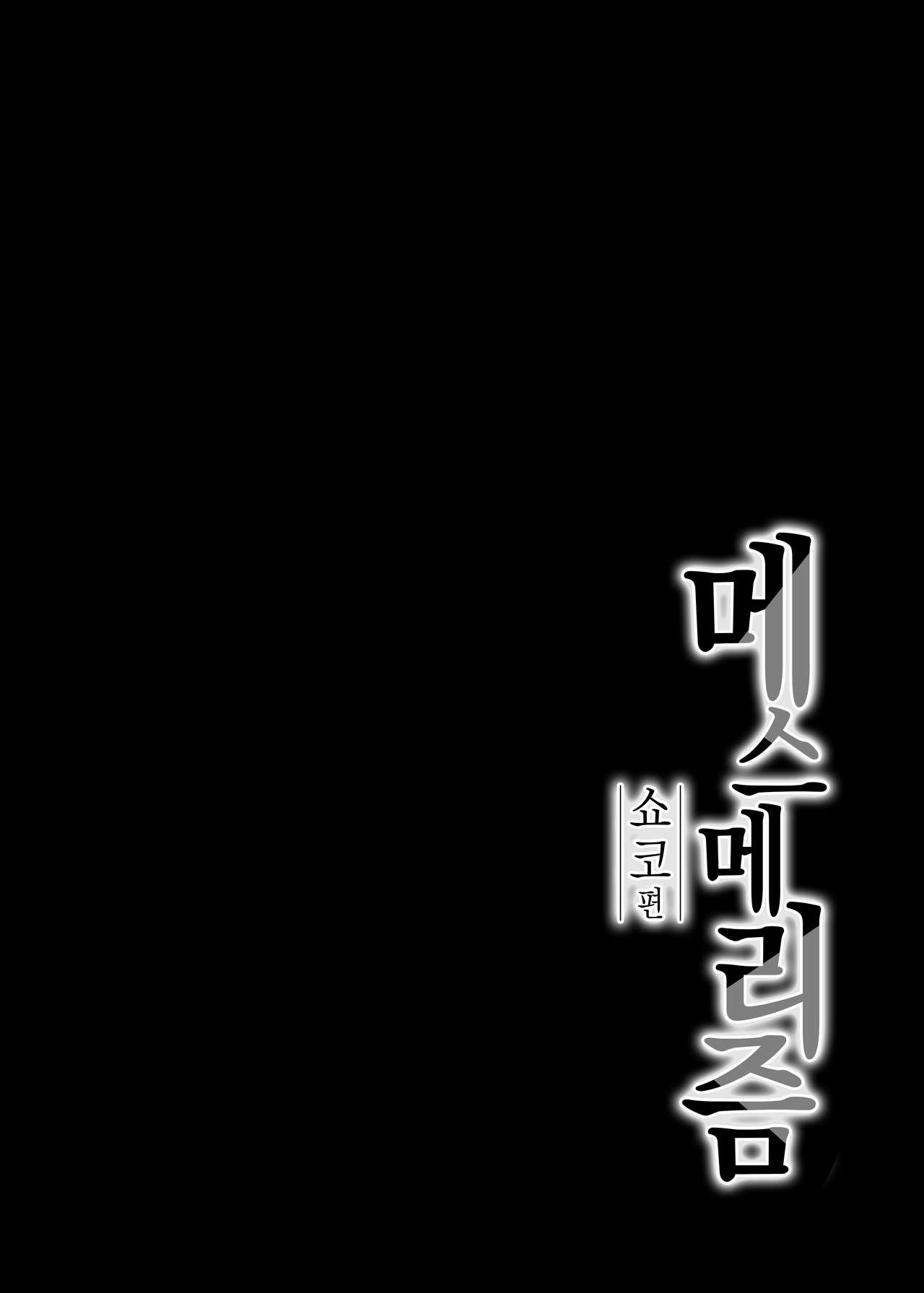 Mesmerism Soushuuhen page 2 full