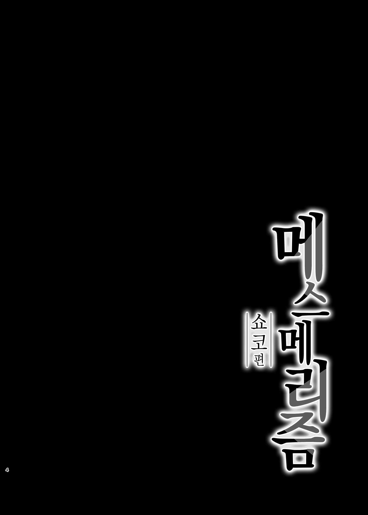 Mesmerism Soushuuhen page 4 full