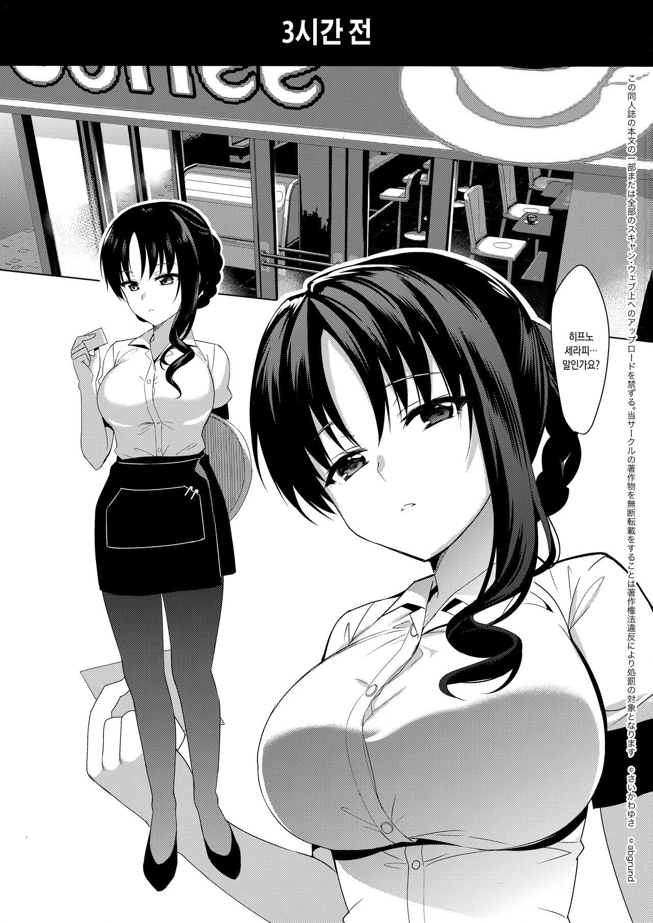 Mesmerism Soushuuhen page 6 full