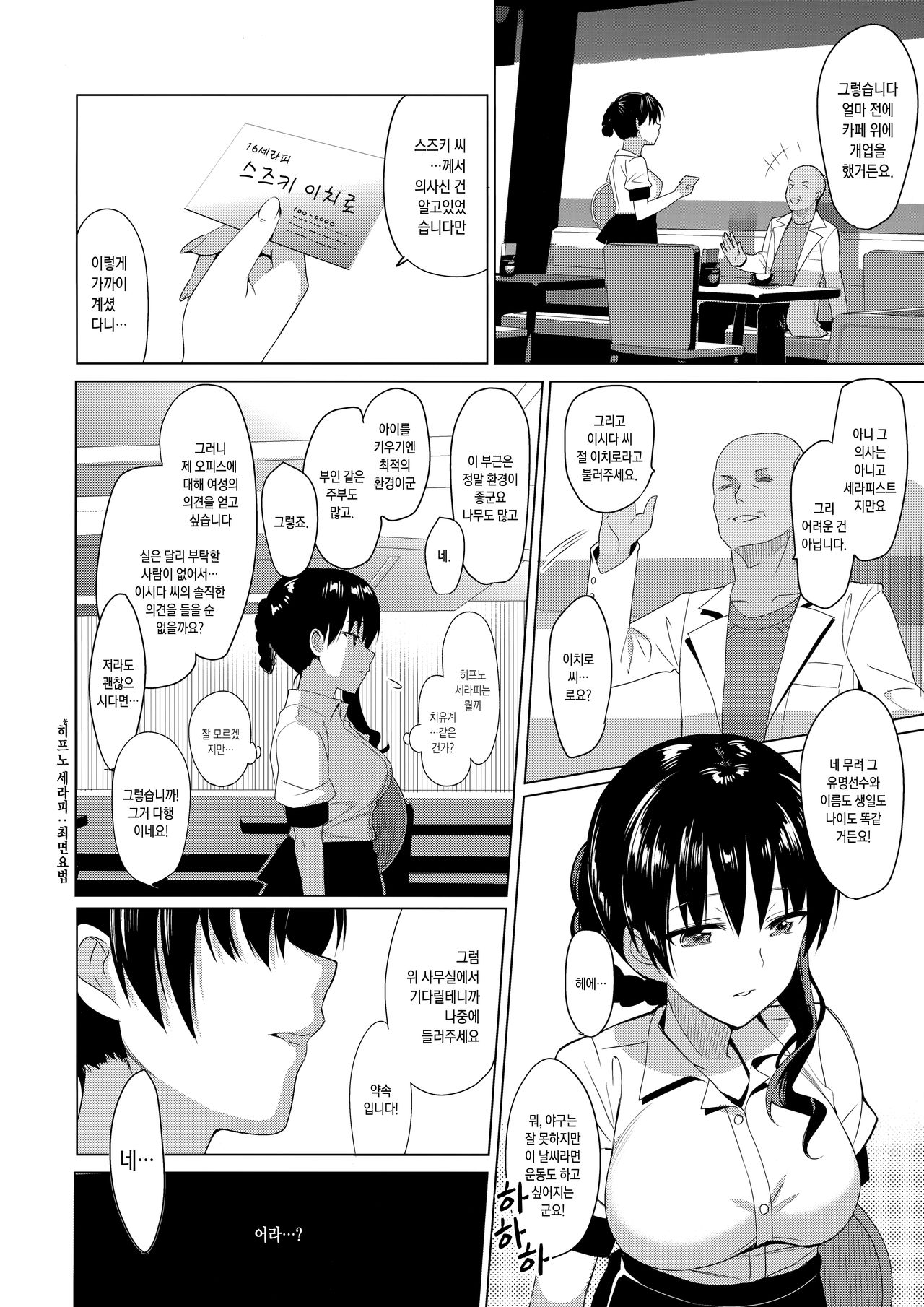 Mesmerism Soushuuhen page 7 full