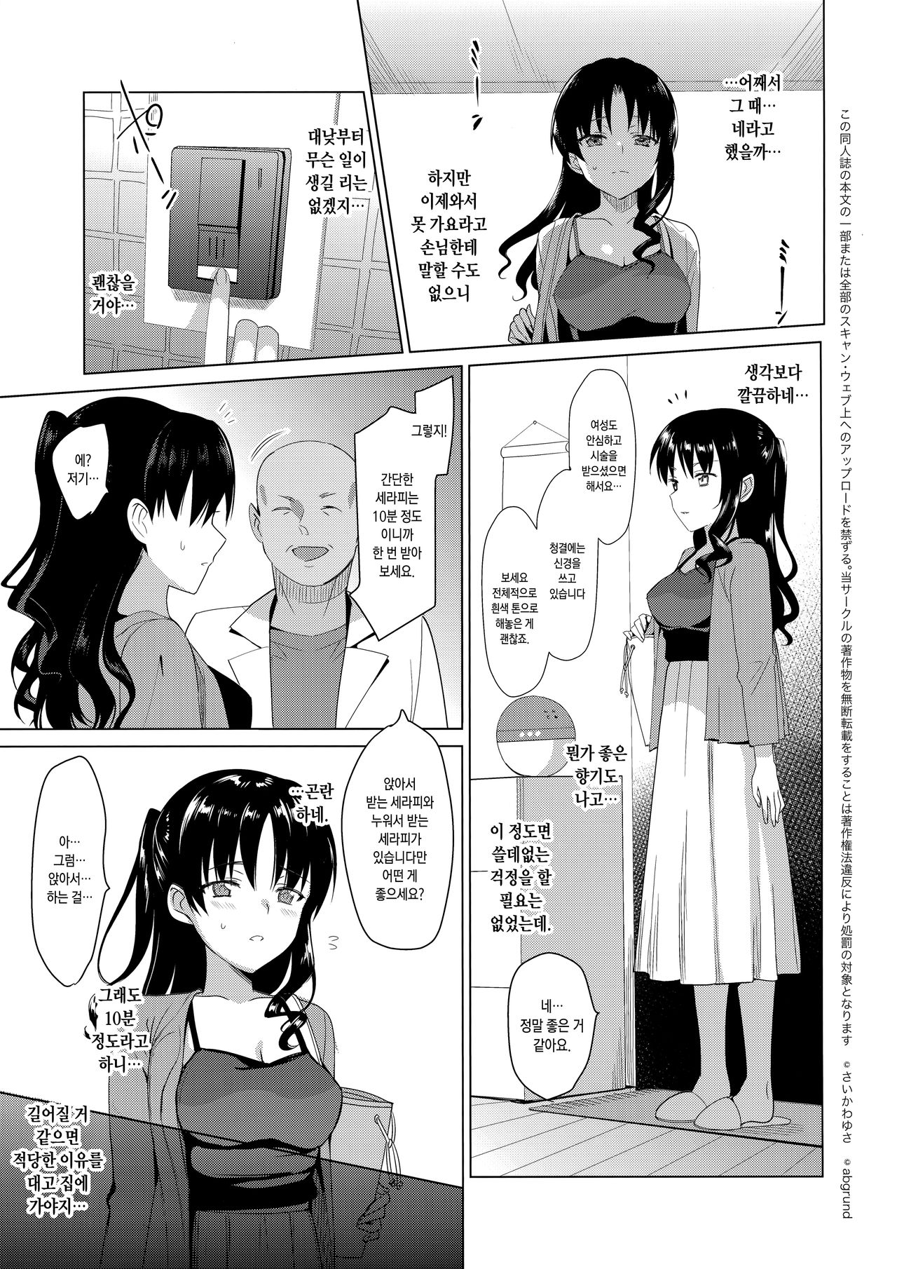 Mesmerism Soushuuhen page 8 full