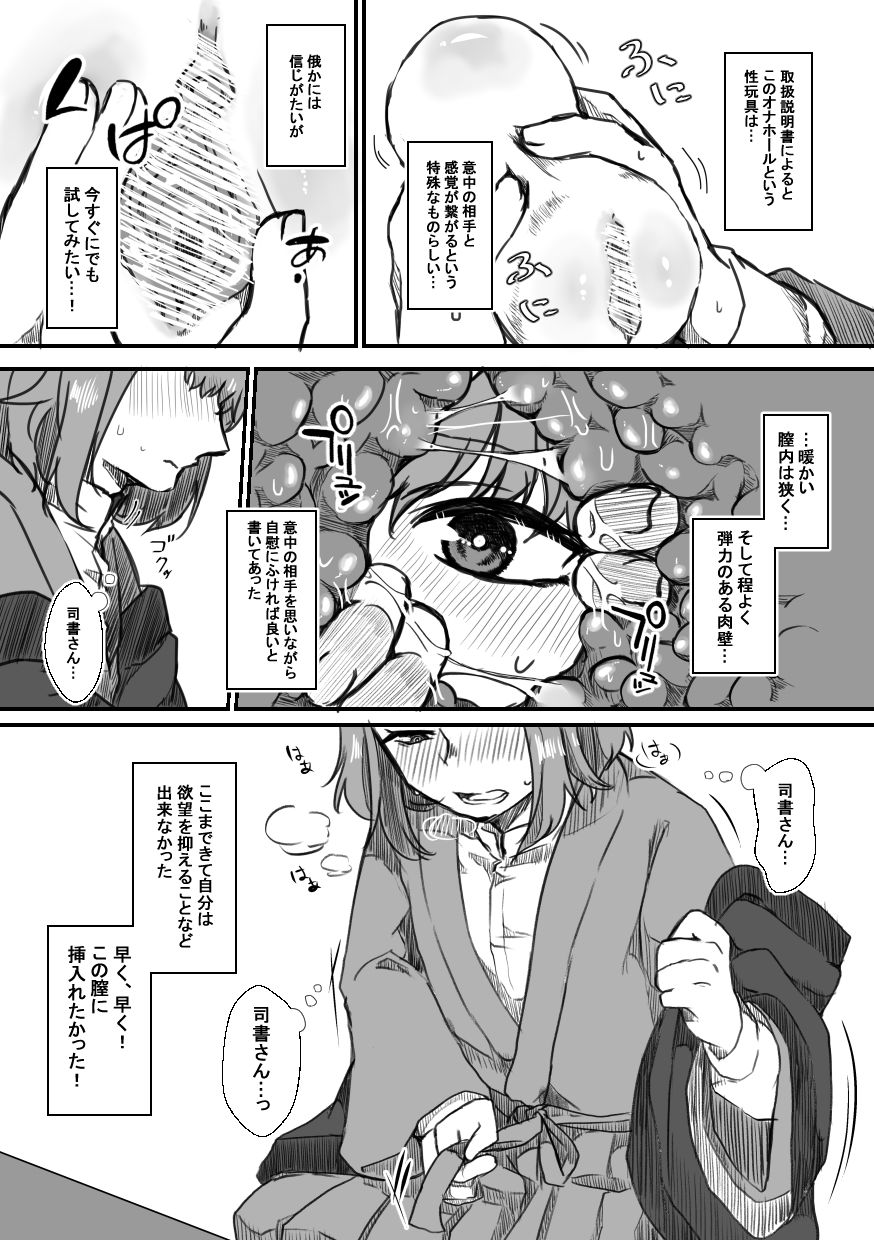 Shisho-san To Tsunagaru Mahou No ××× page 4 full