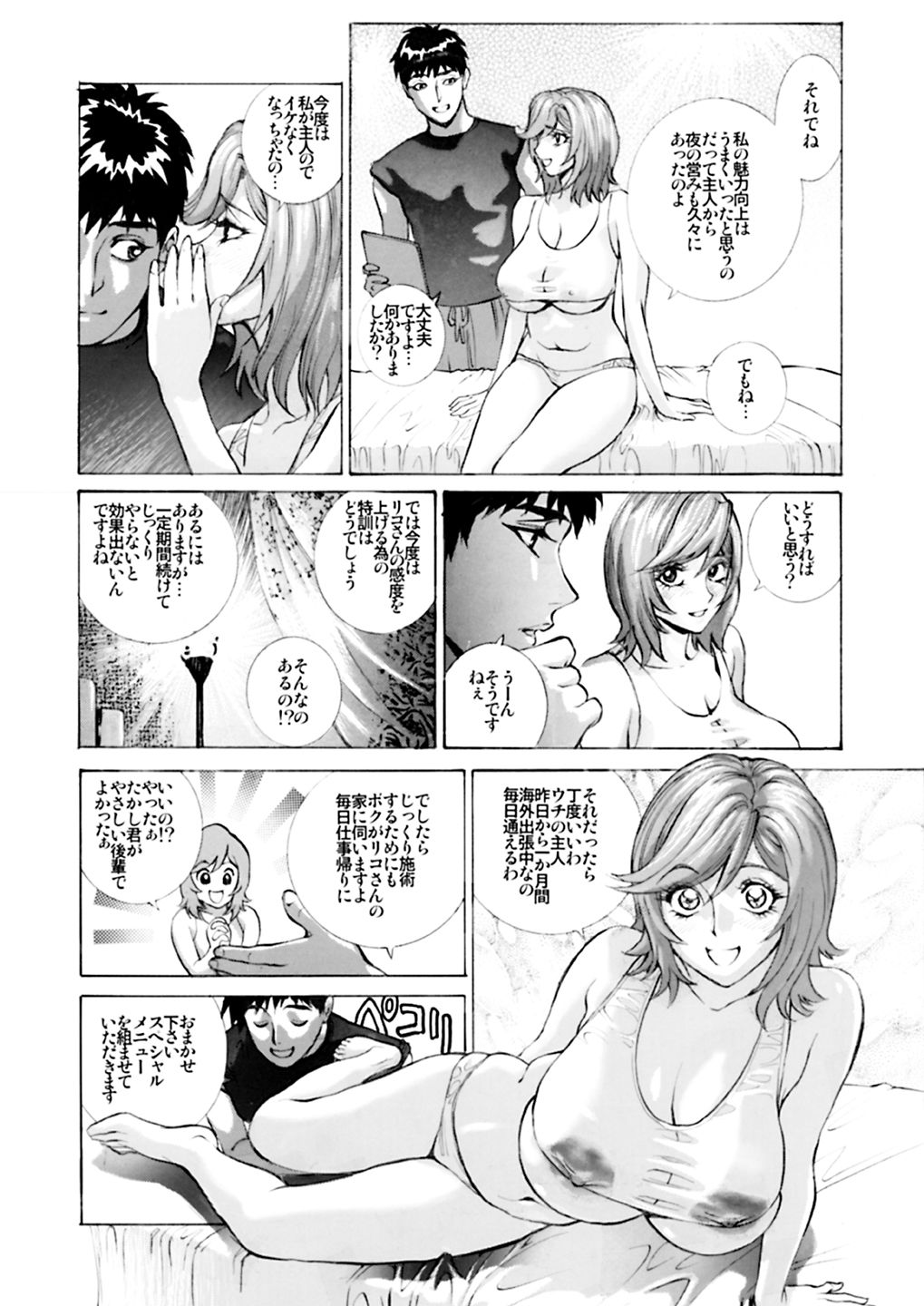 人妻りこをオレの雌にする。 page 3 full