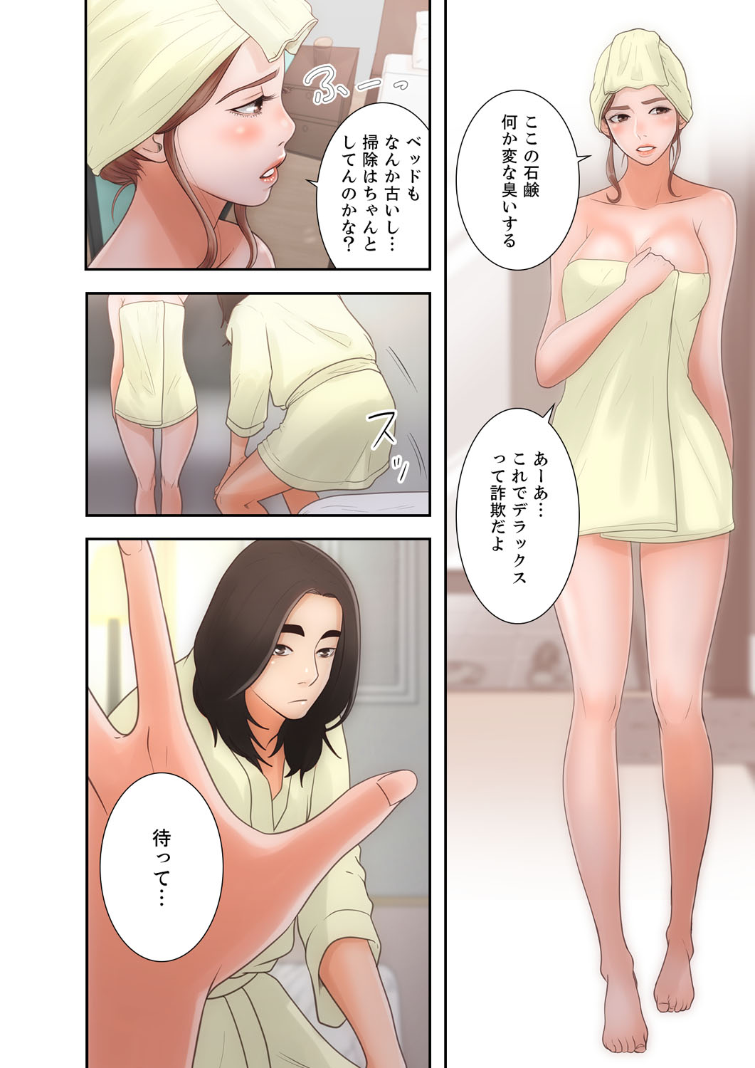 解禁 1-5 page 10 full