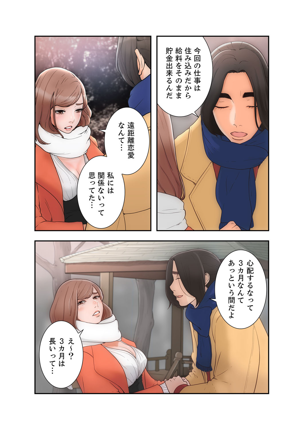 解禁 1-5 page 3 full