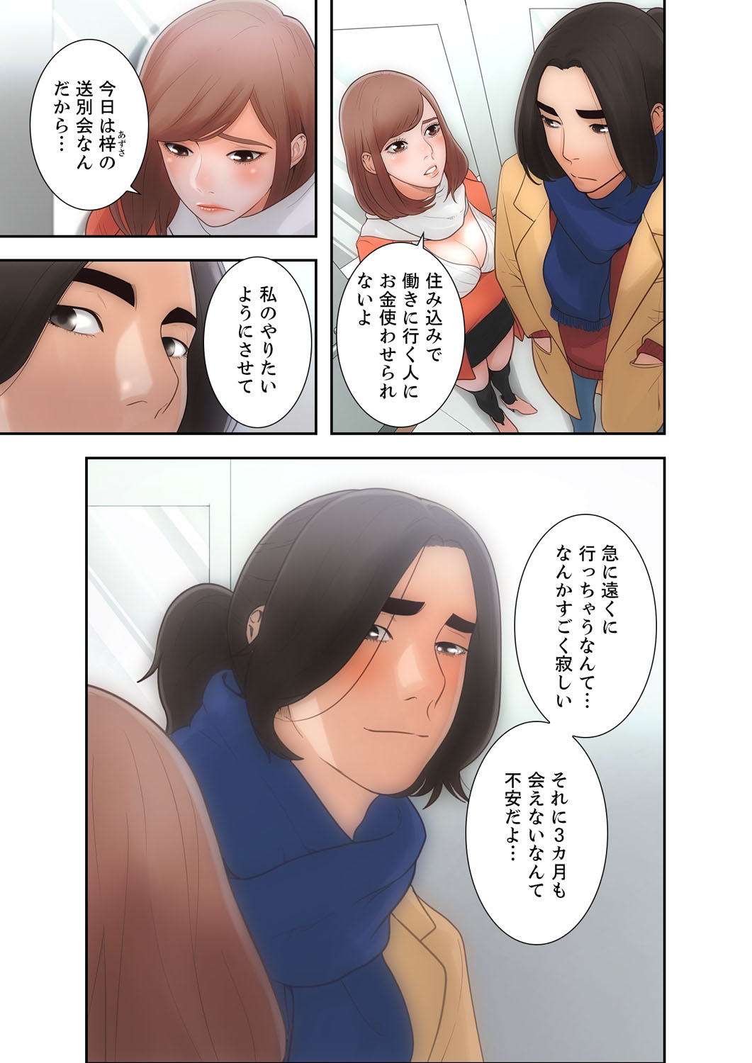 解禁 1-5 page 7 full