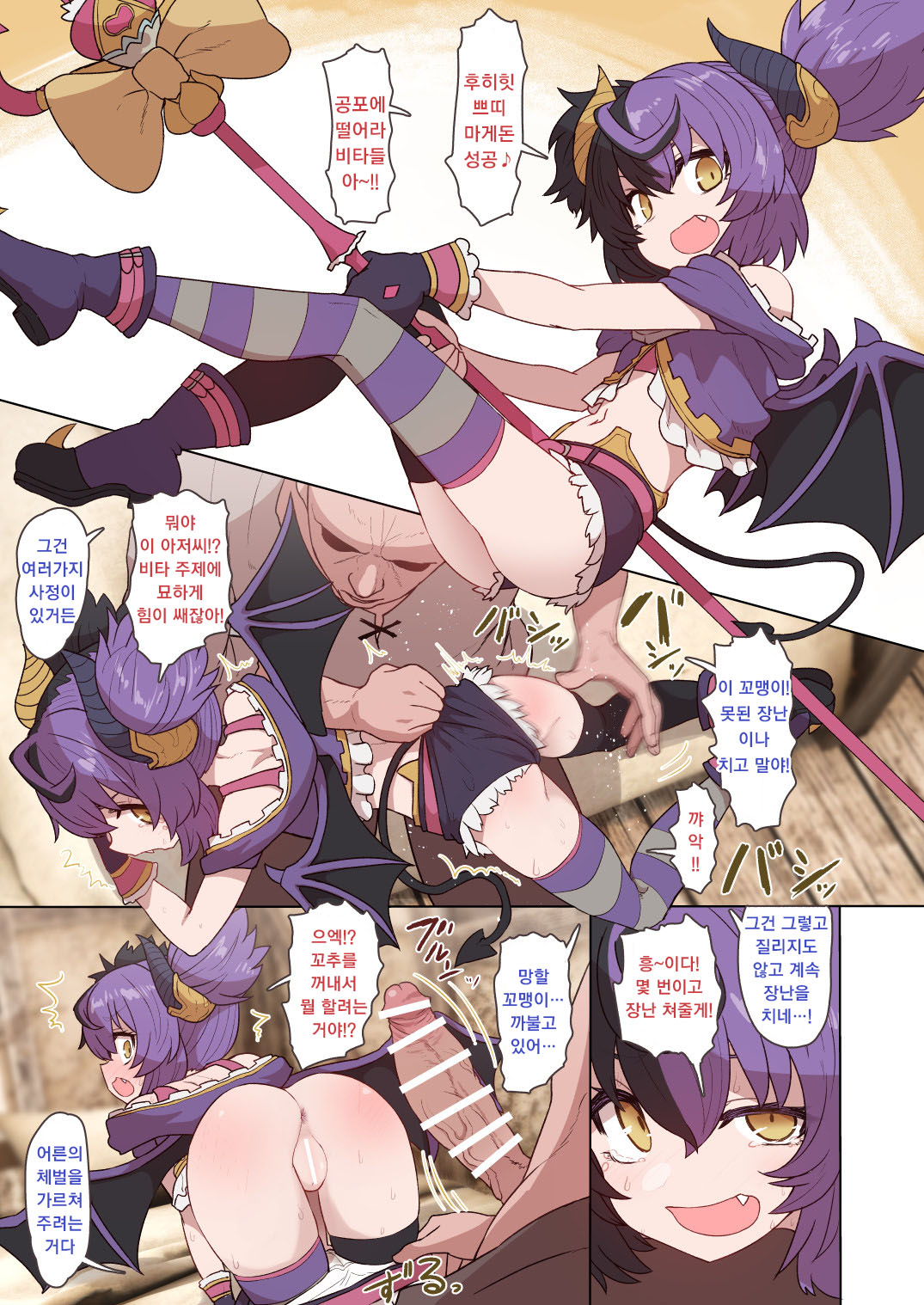 Imp Oshioki Ecchi page 1 full