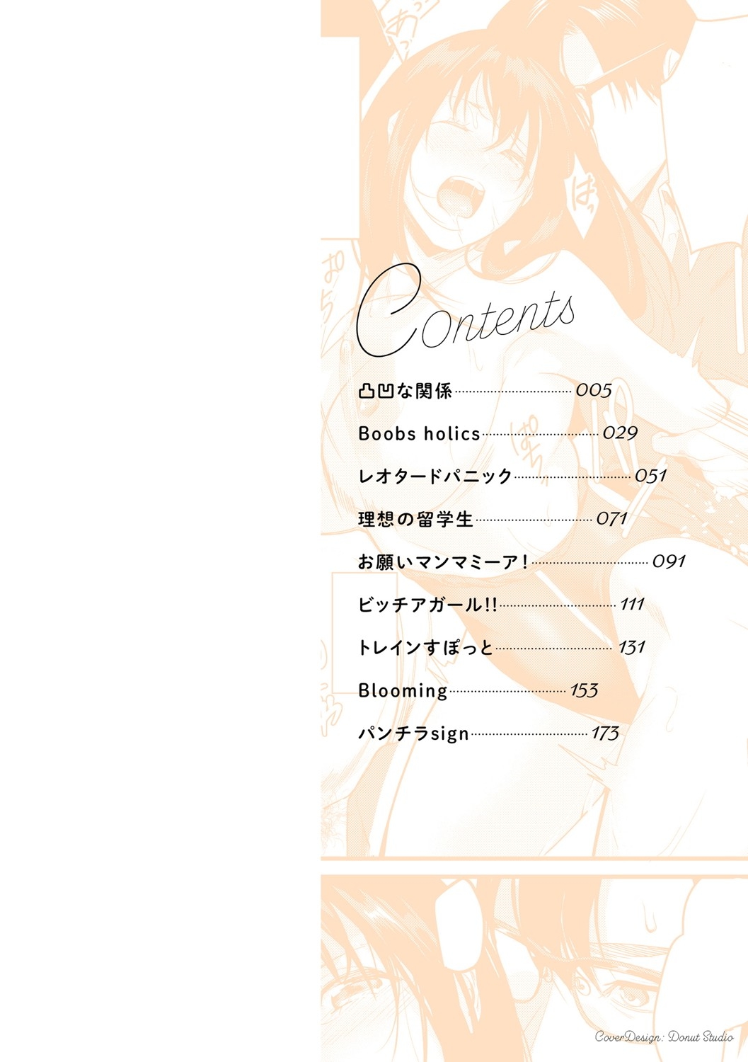 少女ふぉんでゅ page 3 full