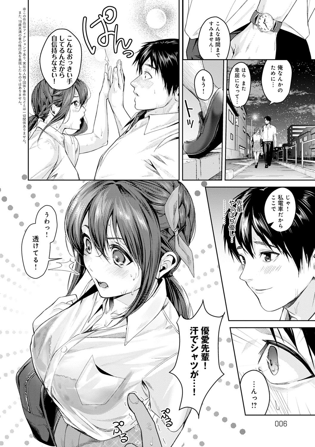 少女ふぉんでゅ page 7 full