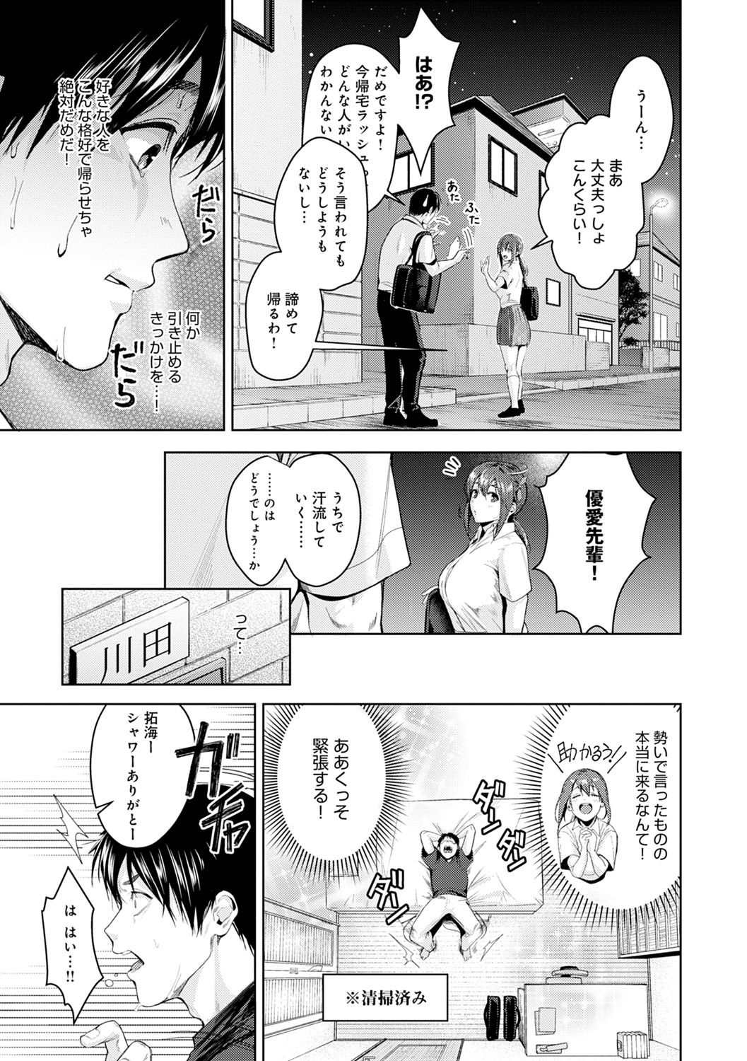 少女ふぉんでゅ page 8 full