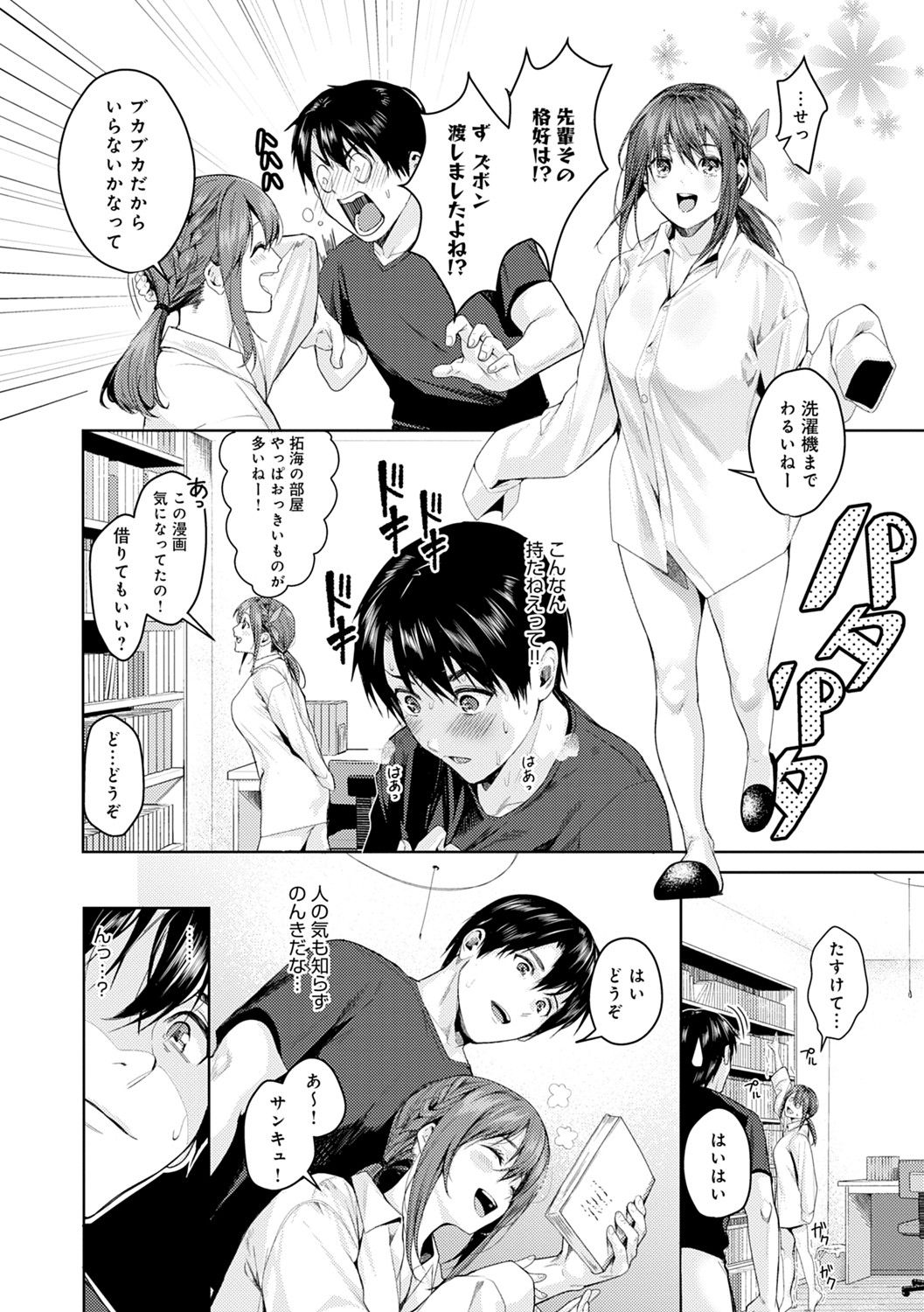 少女ふぉんでゅ page 9 full