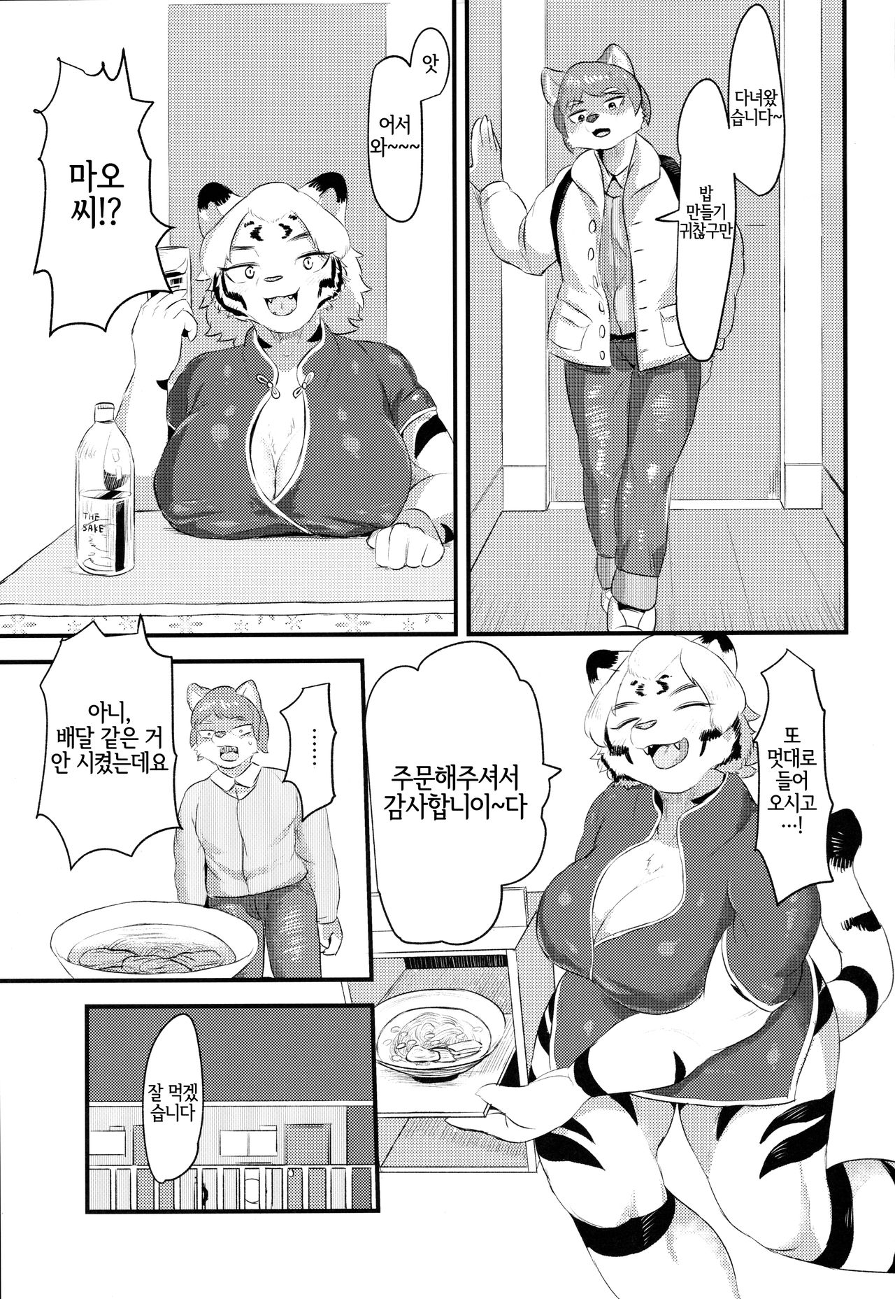 Funyu Koketsu | 불입호혈 page 3 full