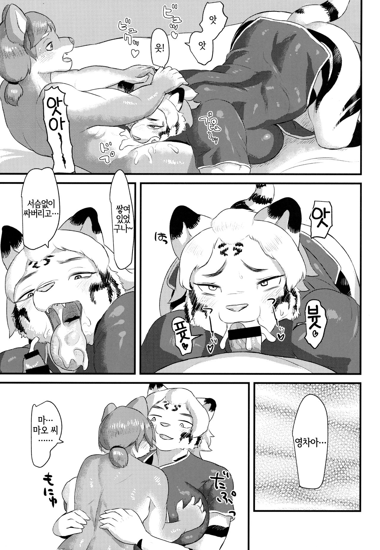 Funyu Koketsu | 불입호혈 page 9 full