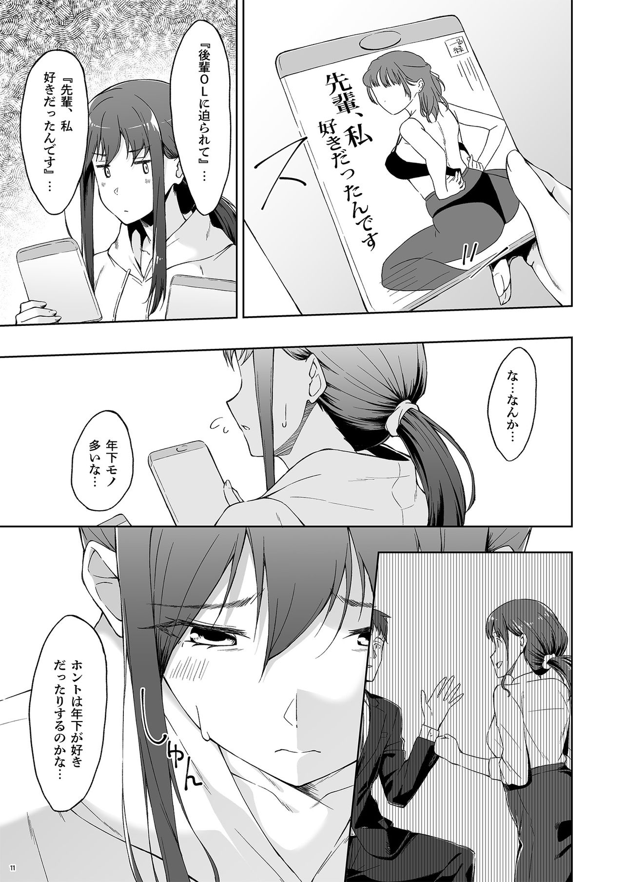Kyuujitsu no Joushi ni wa, Kawaii Himitsu ga Aru. 2 page 9 full