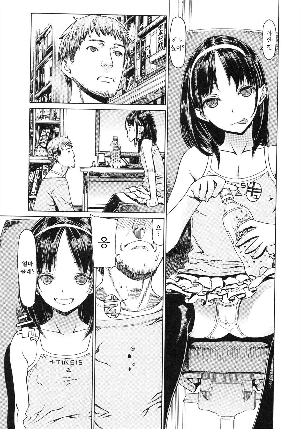 Mei ni Tousatsu ga Bareta!! | 조카에게 도촬이 들켰다!! page 3 full