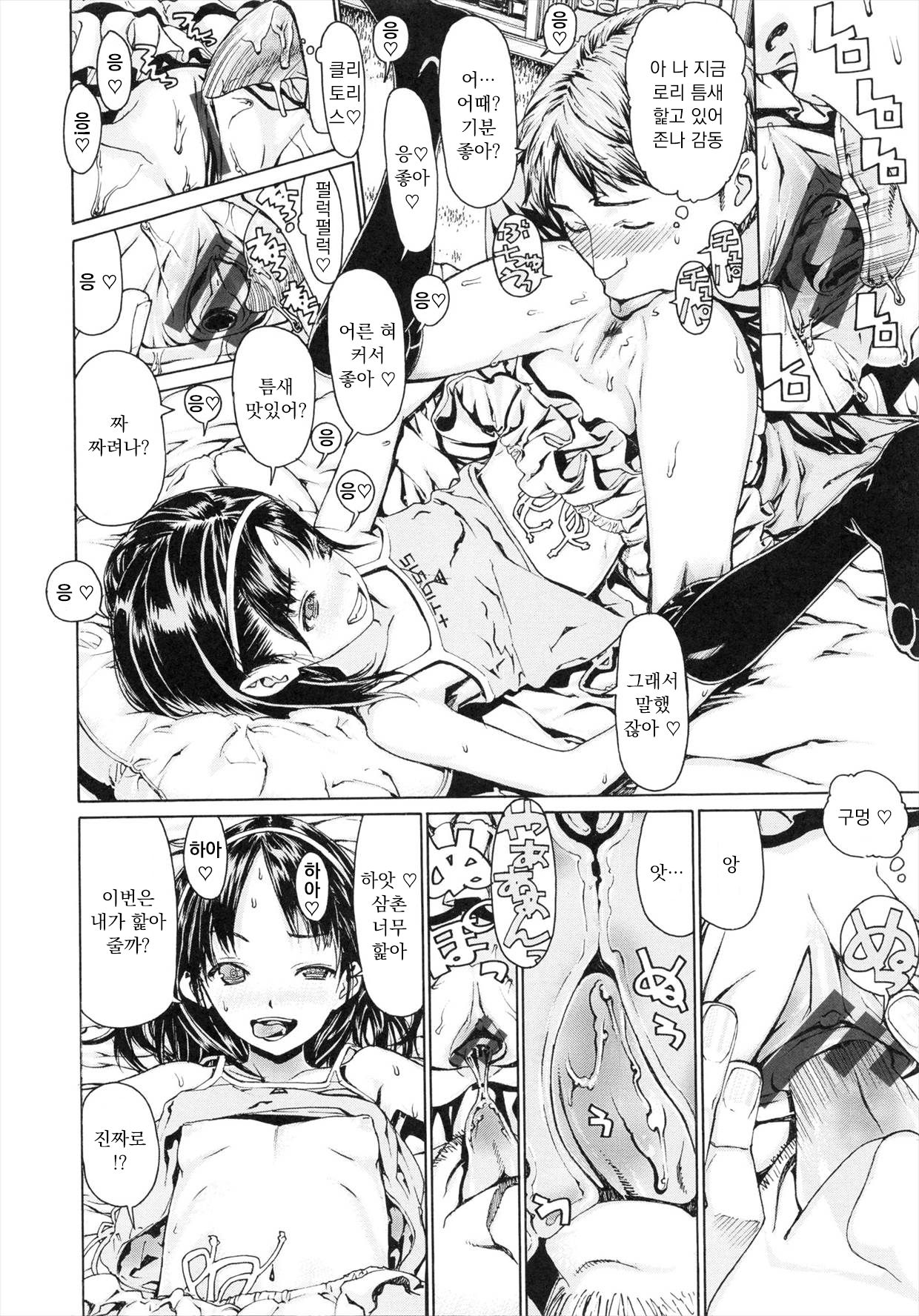 Mei ni Tousatsu ga Bareta!! | 조카에게 도촬이 들켰다!! page 6 full