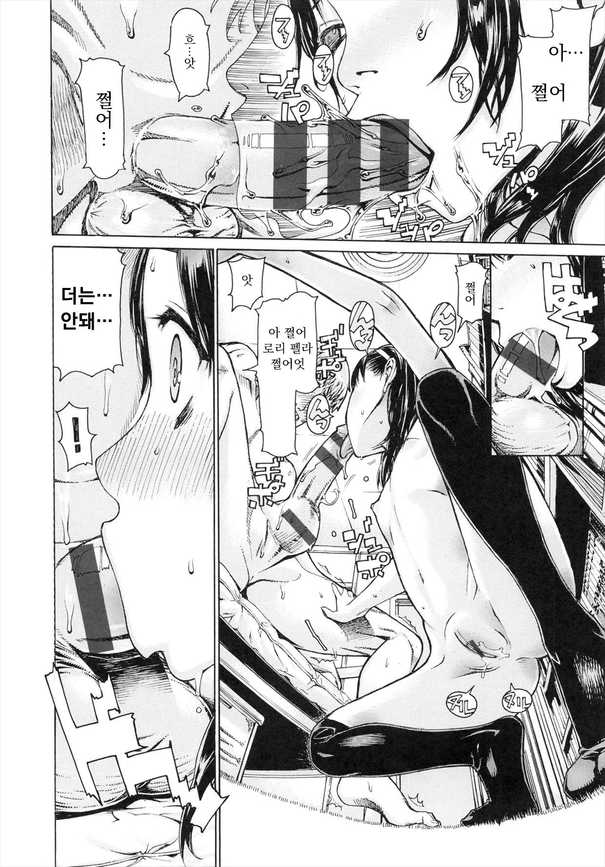 Mei ni Tousatsu ga Bareta!! | 조카에게 도촬이 들켰다!! page 8 full