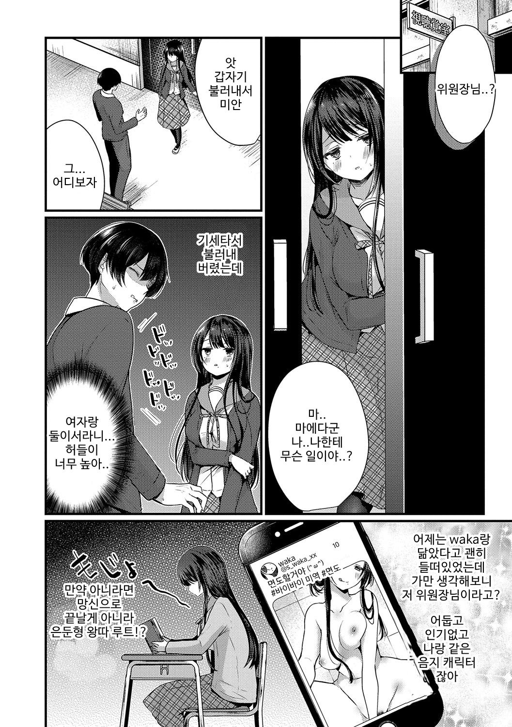 Uraaka Otome Hatsujouki | 뒷계정 여자 발정기 page 5 full