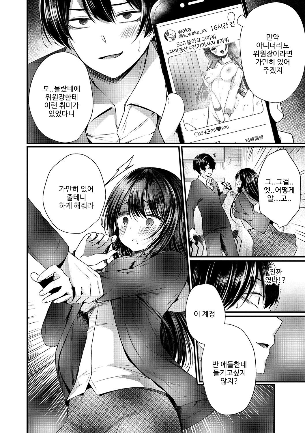 Uraaka Otome Hatsujouki | 뒷계정 여자 발정기 page 7 full