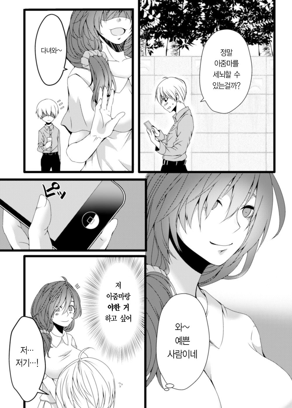 Oba-san Sennou Appli ~Shounen no Yokubou Hen~ | 아줌마 세뇌앱 page 3 full