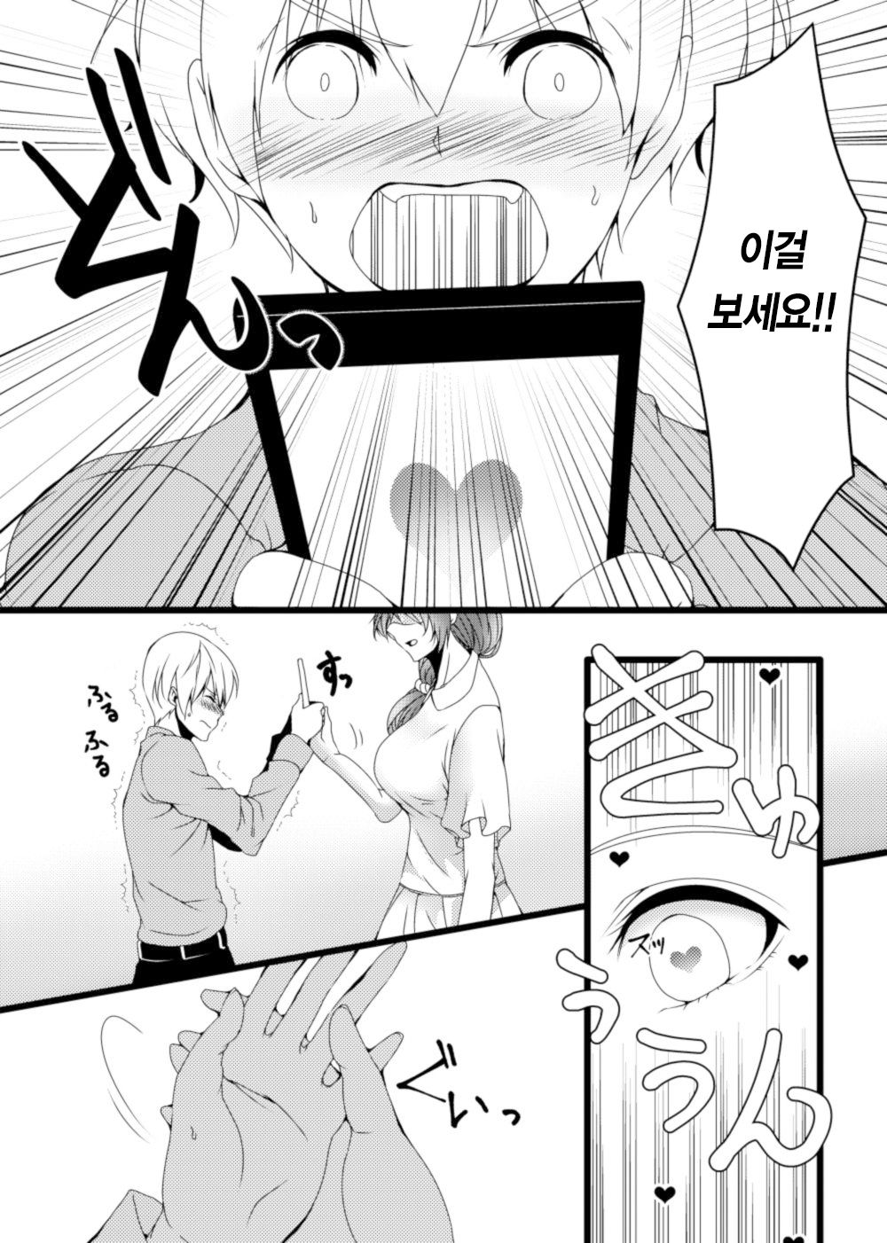 Oba-san Sennou Appli ~Shounen no Yokubou Hen~ | 아줌마 세뇌앱 page 4 full