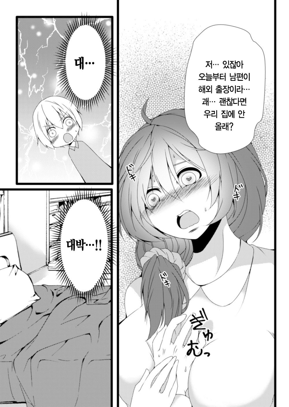 Oba-san Sennou Appli ~Shounen no Yokubou Hen~ | 아줌마 세뇌앱 page 5 full