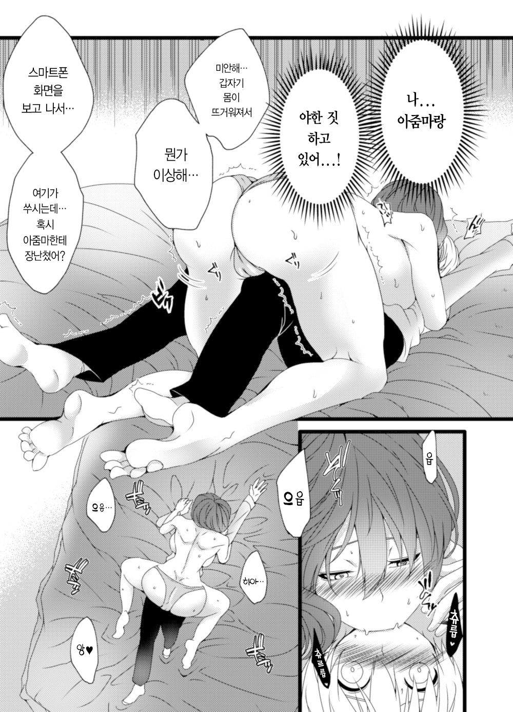 Oba-san Sennou Appli ~Shounen no Yokubou Hen~ | 아줌마 세뇌앱 page 7 full