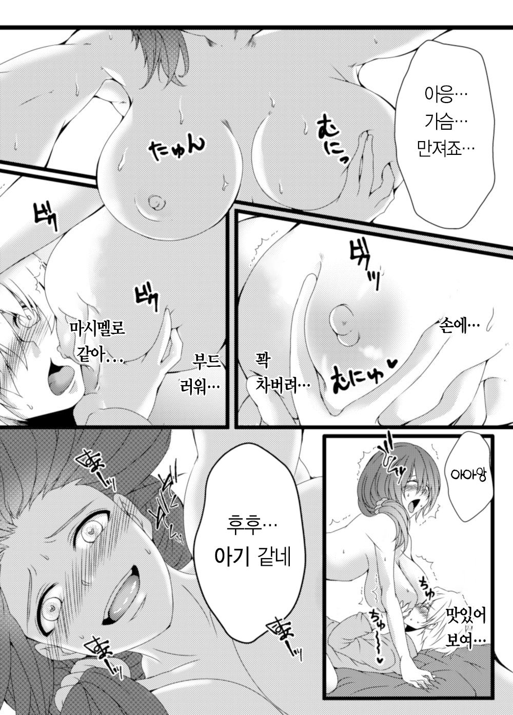 Oba-san Sennou Appli ~Shounen no Yokubou Hen~ | 아줌마 세뇌앱 page 9 full