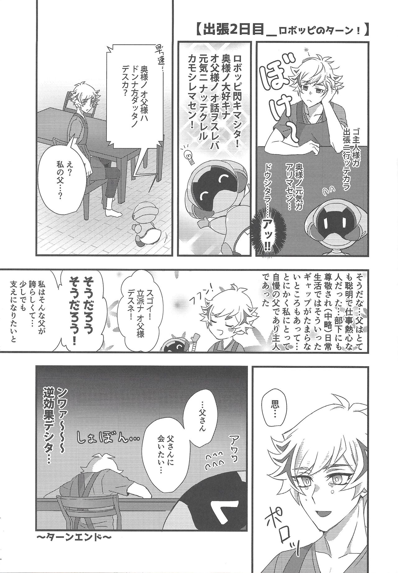Hitodzuma Ryoken Ⅱ page 8 full