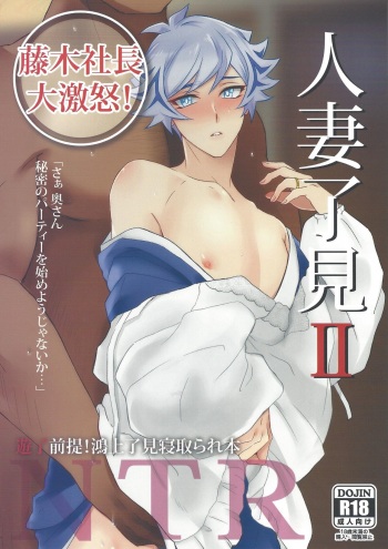 Hitodzuma Ryoken Ⅱ cover