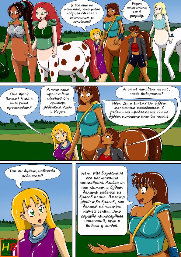 The Centaur's Protective Womb page 3 full