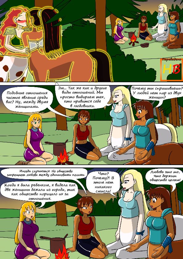 The Centaur's Protective Womb page 8 full
