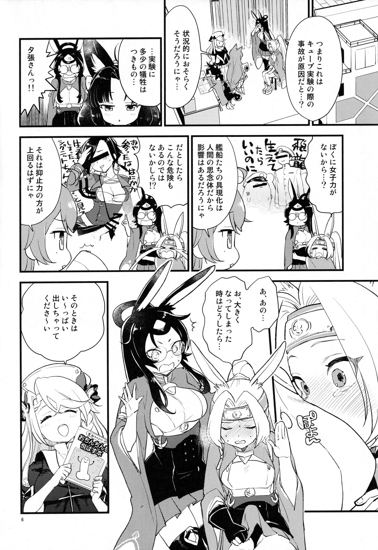 メンタルキューブ実驗に於ける事故並びに被害報告書 page 5 full